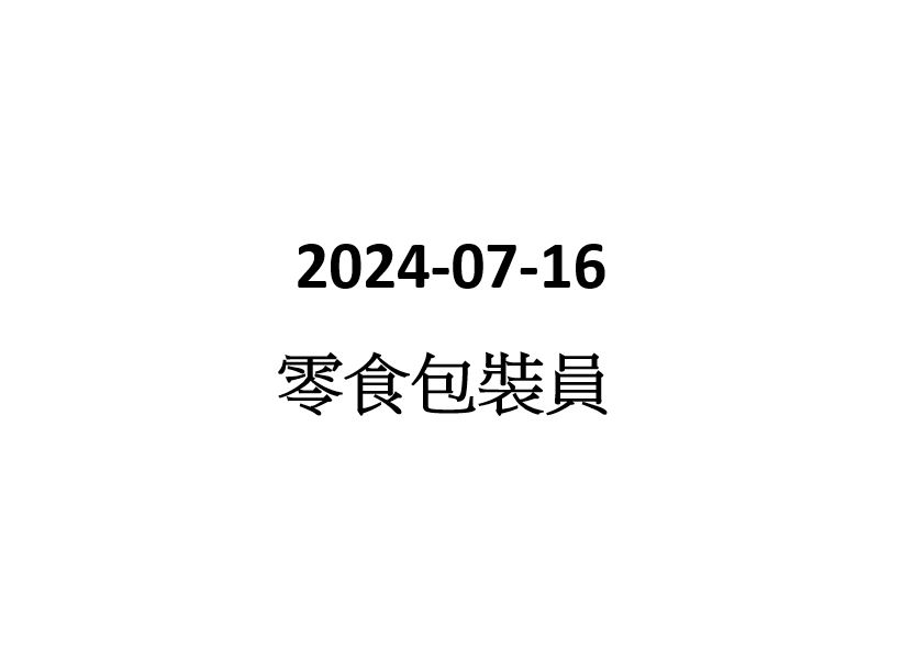 2024-04-15 收銀員